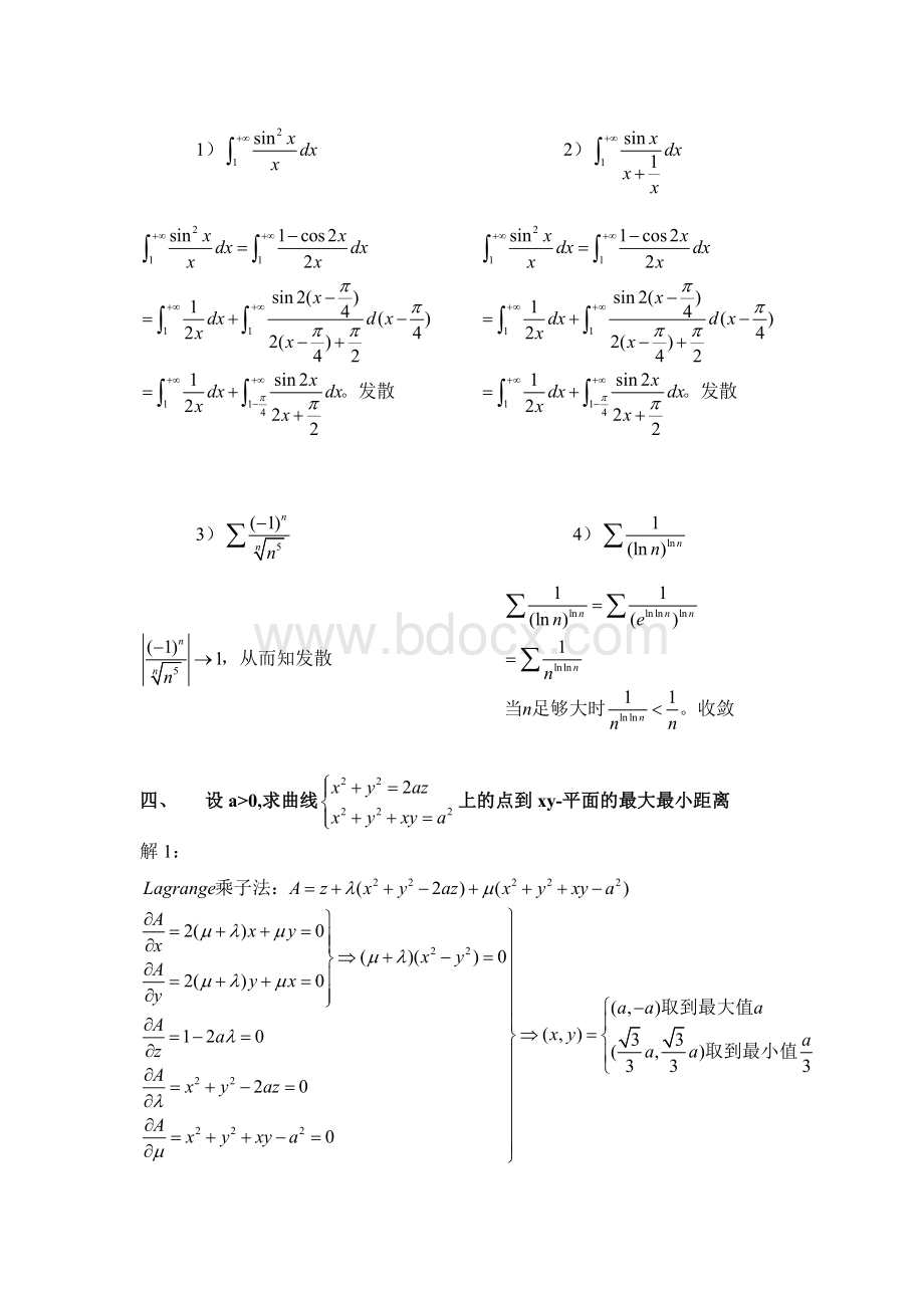 武汉大学2003年数学分析硕士学位研究生入学考试试题解答Word格式文档下载.doc_第3页