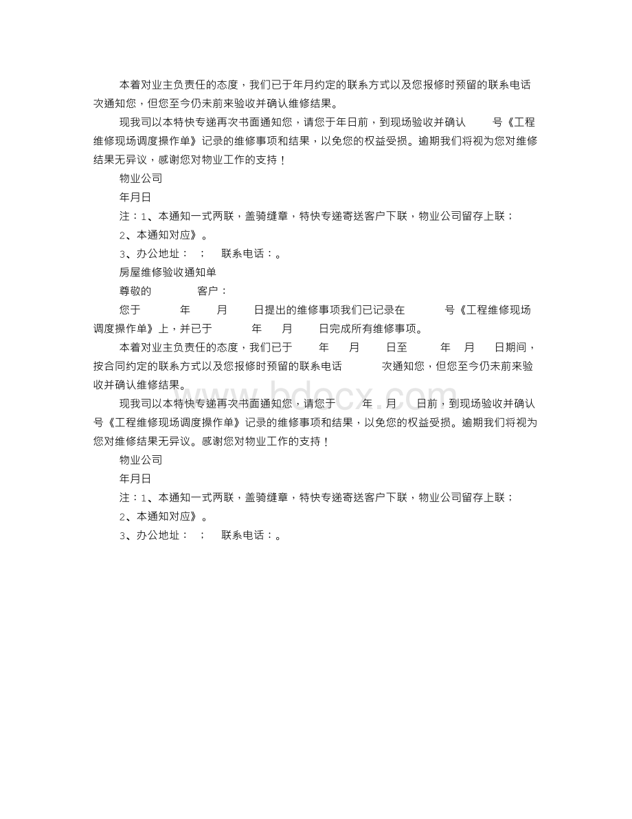 房屋维修验收报告书Word格式文档下载.doc_第3页