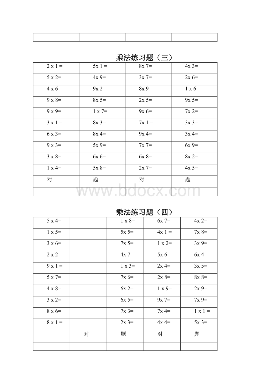 乘法练习题.docx_第2页