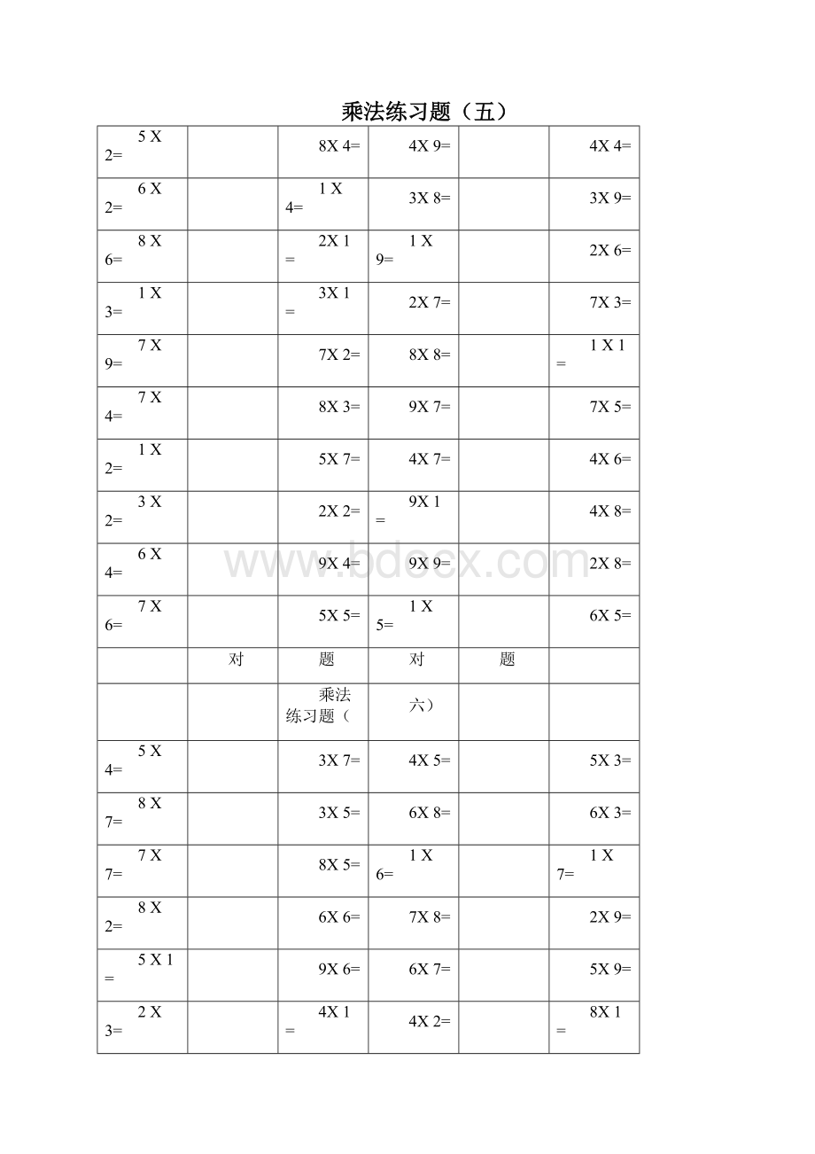 乘法练习题.docx_第3页