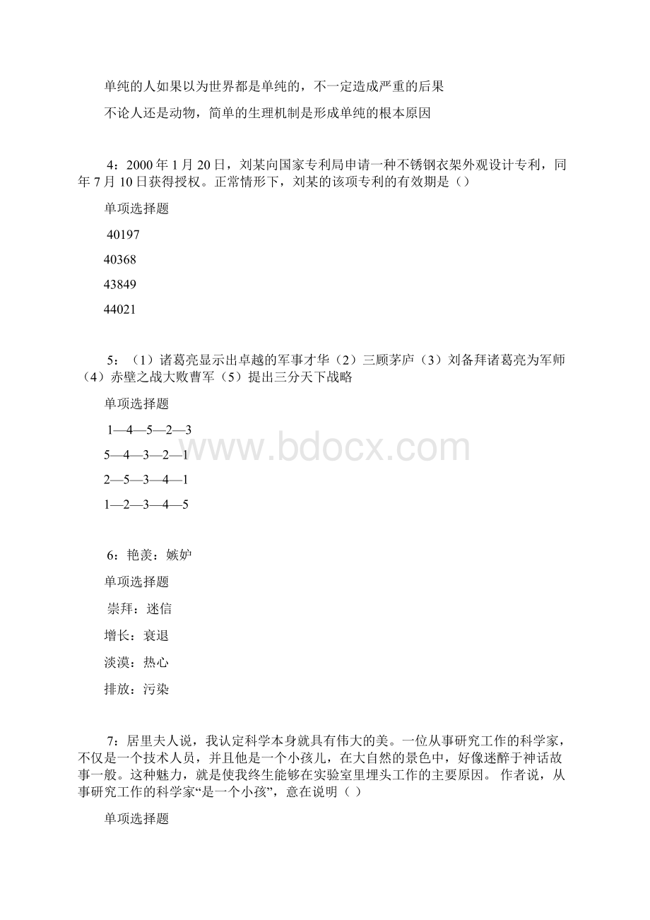 运河事业单位招聘考试真题及答案解析最新版事业单位真题.docx_第2页