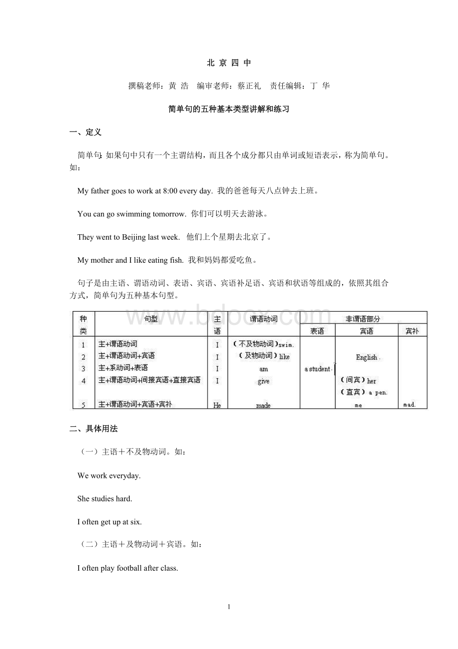 简单句的五种基本类型和练习Word文档下载推荐.doc