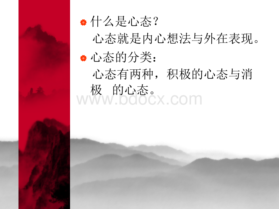 积极的心态与消极的心态.ppt_第2页