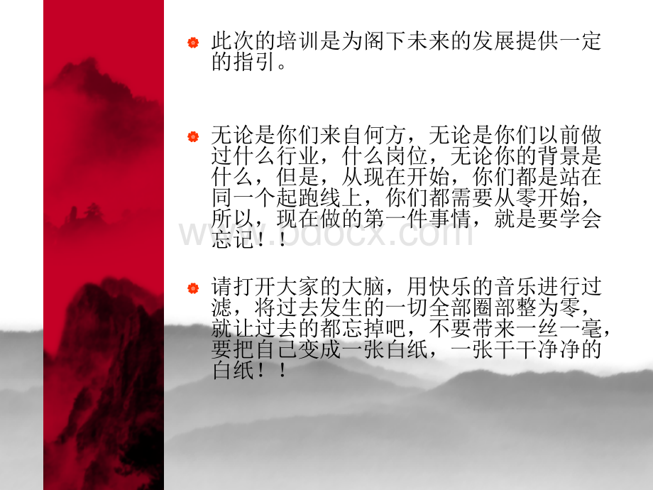 积极的心态与消极的心态.ppt_第3页