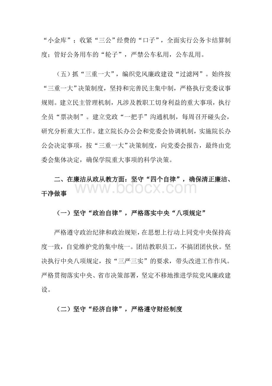 某领导干部述责述廉述德报告“三述”工作报告范文Word下载.docx_第3页