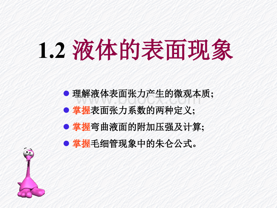 液体的表面张力PPT资料.ppt_第2页