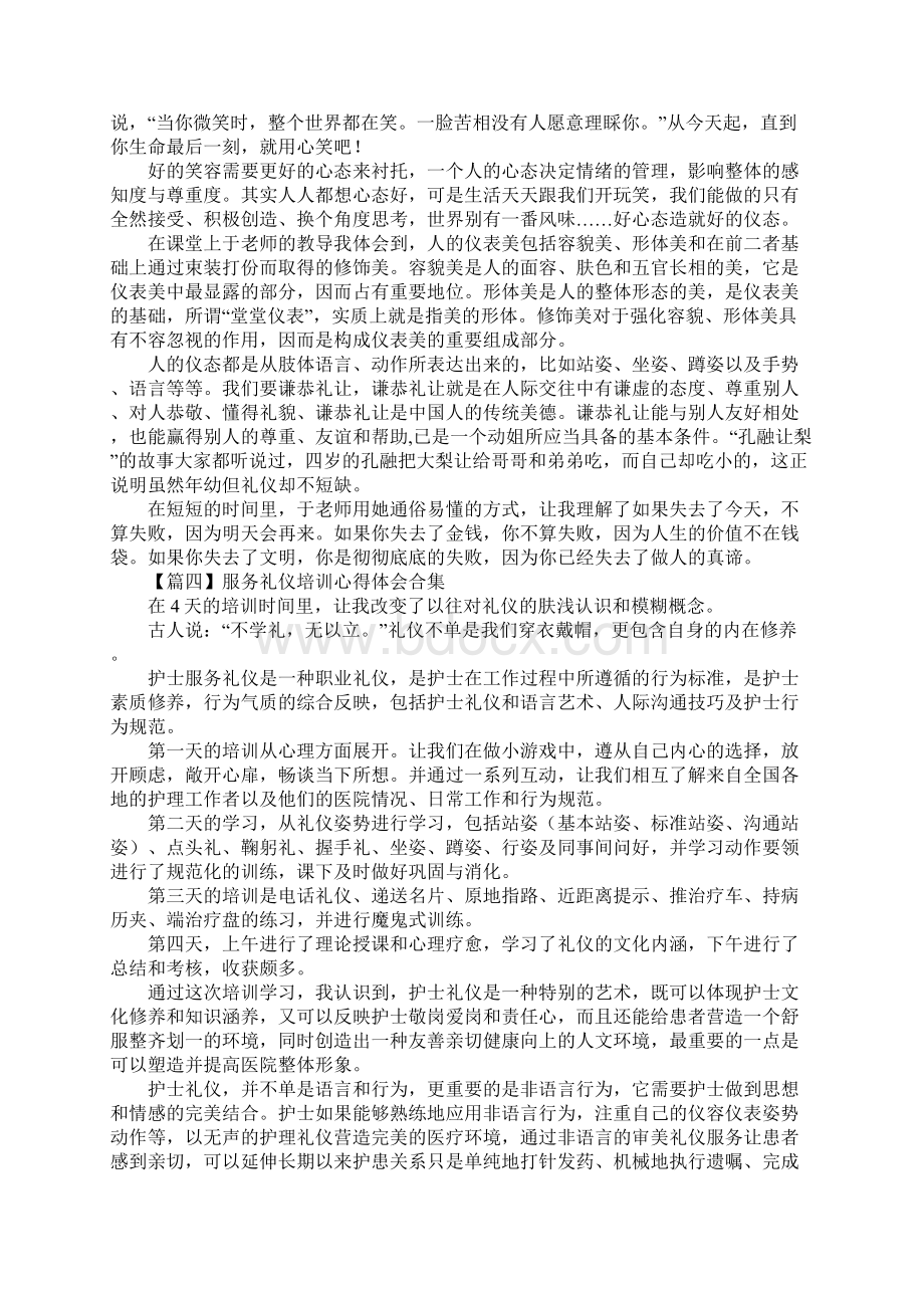 服务礼仪培训心得体会合集版Word格式文档下载.docx_第3页