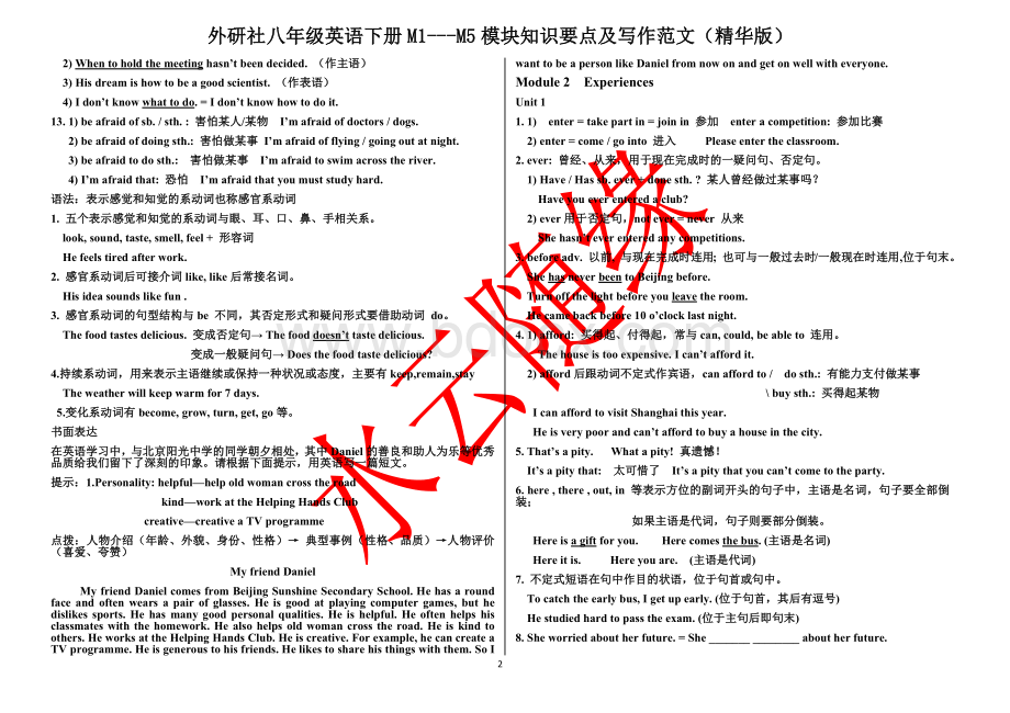 外研社八年级英语下册M1---M5模块知识要点及写作范文(精华版).docx_第2页