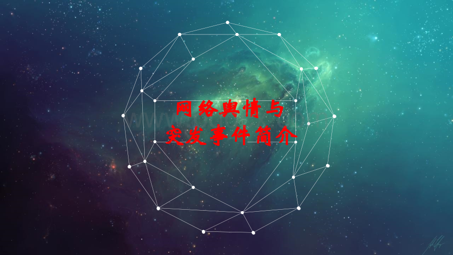 网络安全PPT.pptx_第3页