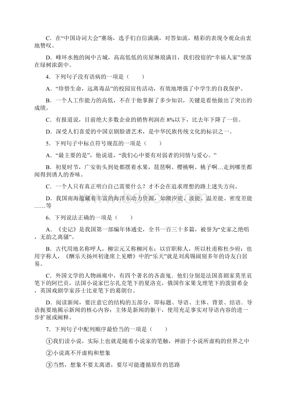 广安市高中阶段教育学校招生考试.docx_第2页