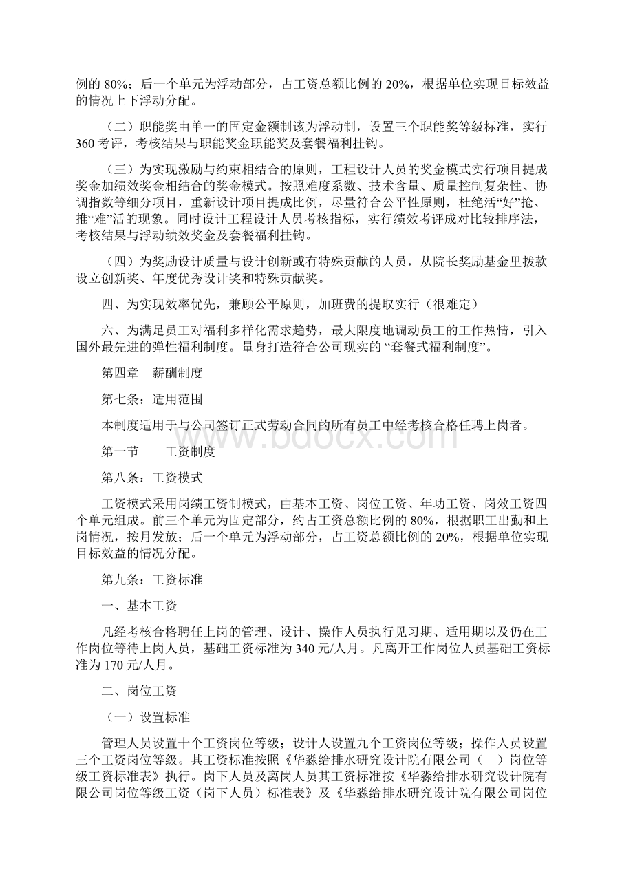 薪酬管理制度实施方案.docx_第2页