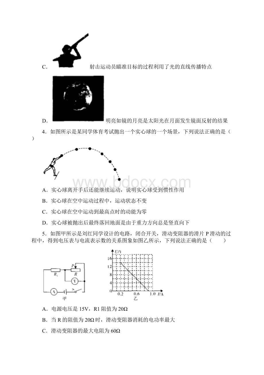 广东省佛山市南海区狮山镇初中毕业生适应性考试一模物理试题word版含答案Word文件下载.docx_第2页