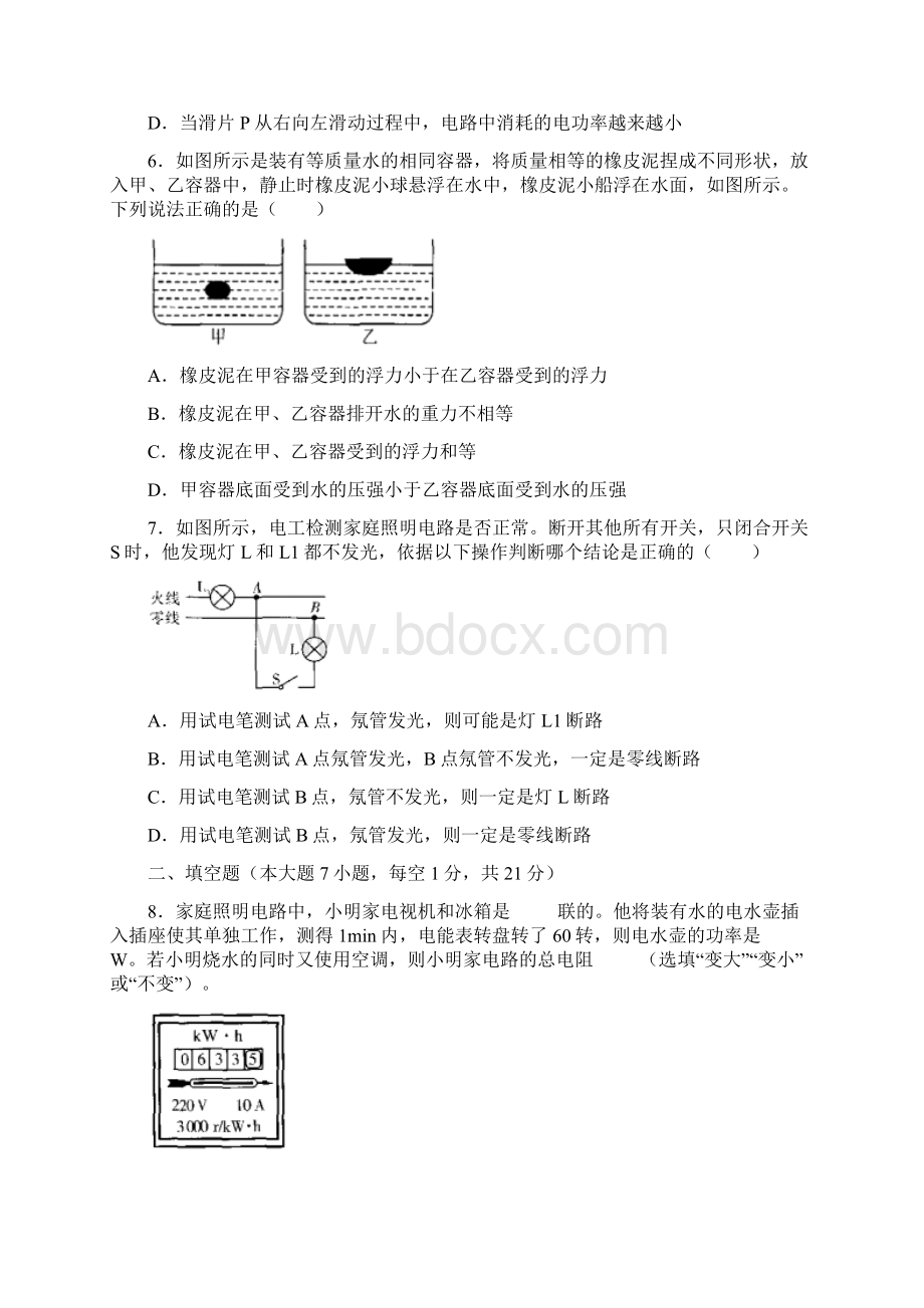 广东省佛山市南海区狮山镇初中毕业生适应性考试一模物理试题word版含答案Word文件下载.docx_第3页