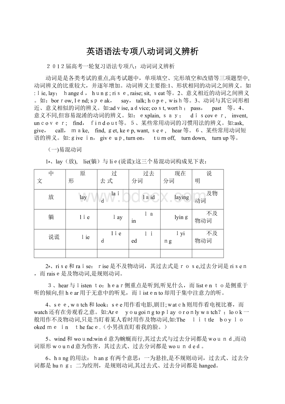 英语语法专项八动词词义辨析Word格式.docx_第1页