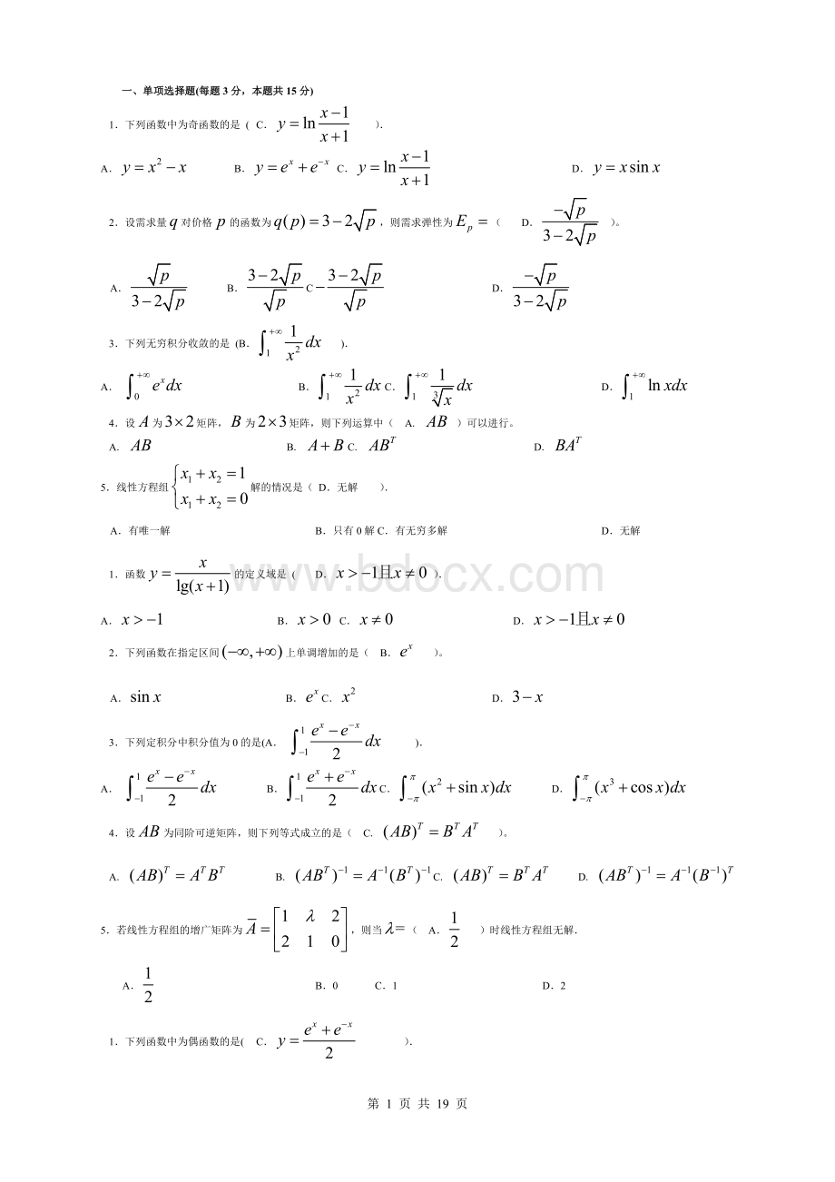 电大经济数学基础12全套试题汇总(打印版).doc