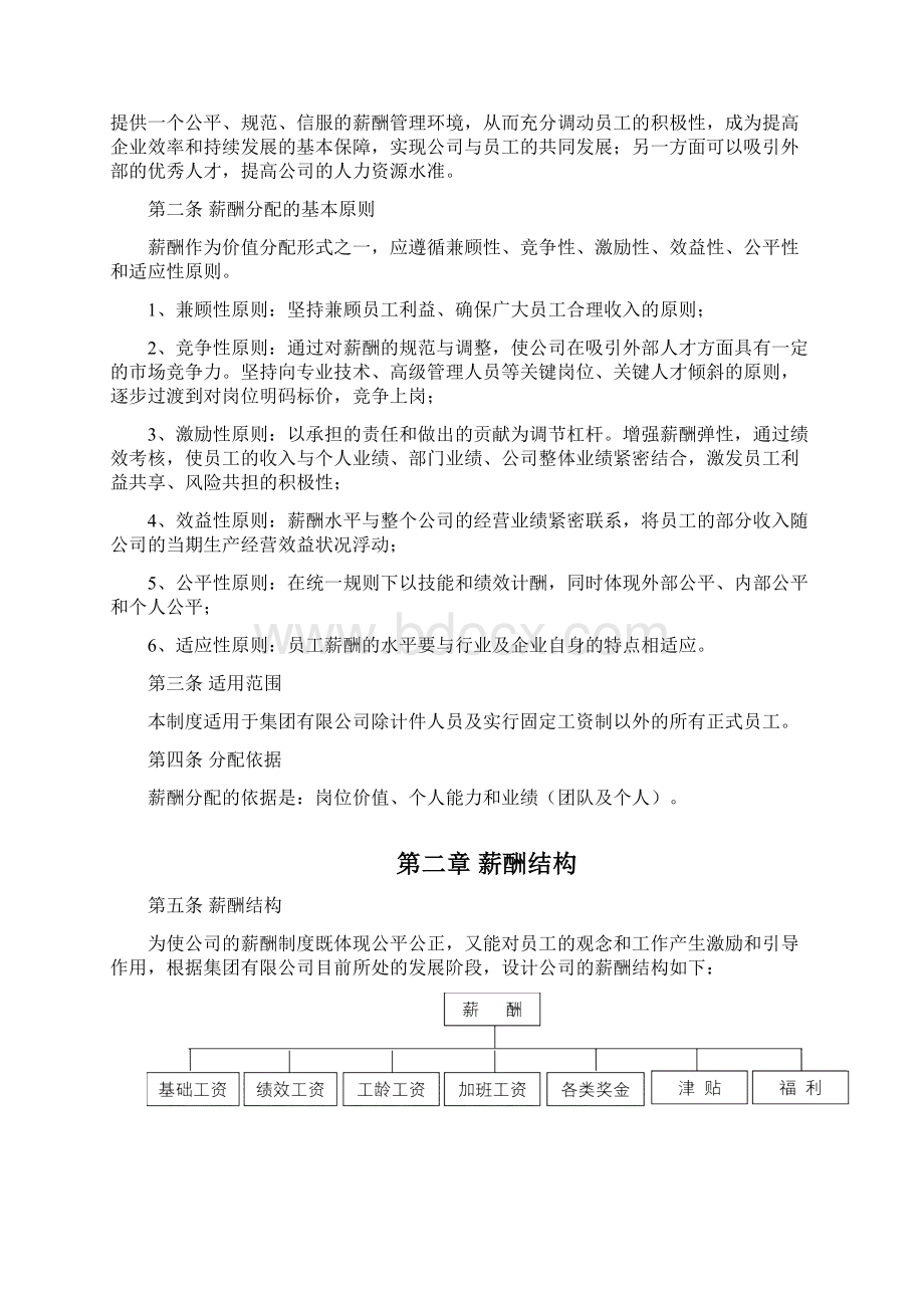 薪酬体系设计方案.docx_第2页