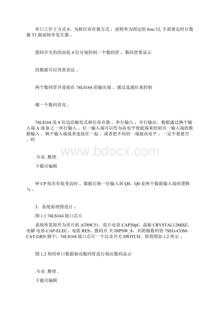 单片机系统开发之利用串口驱动数码管显示Word文档下载推荐.docx_第2页