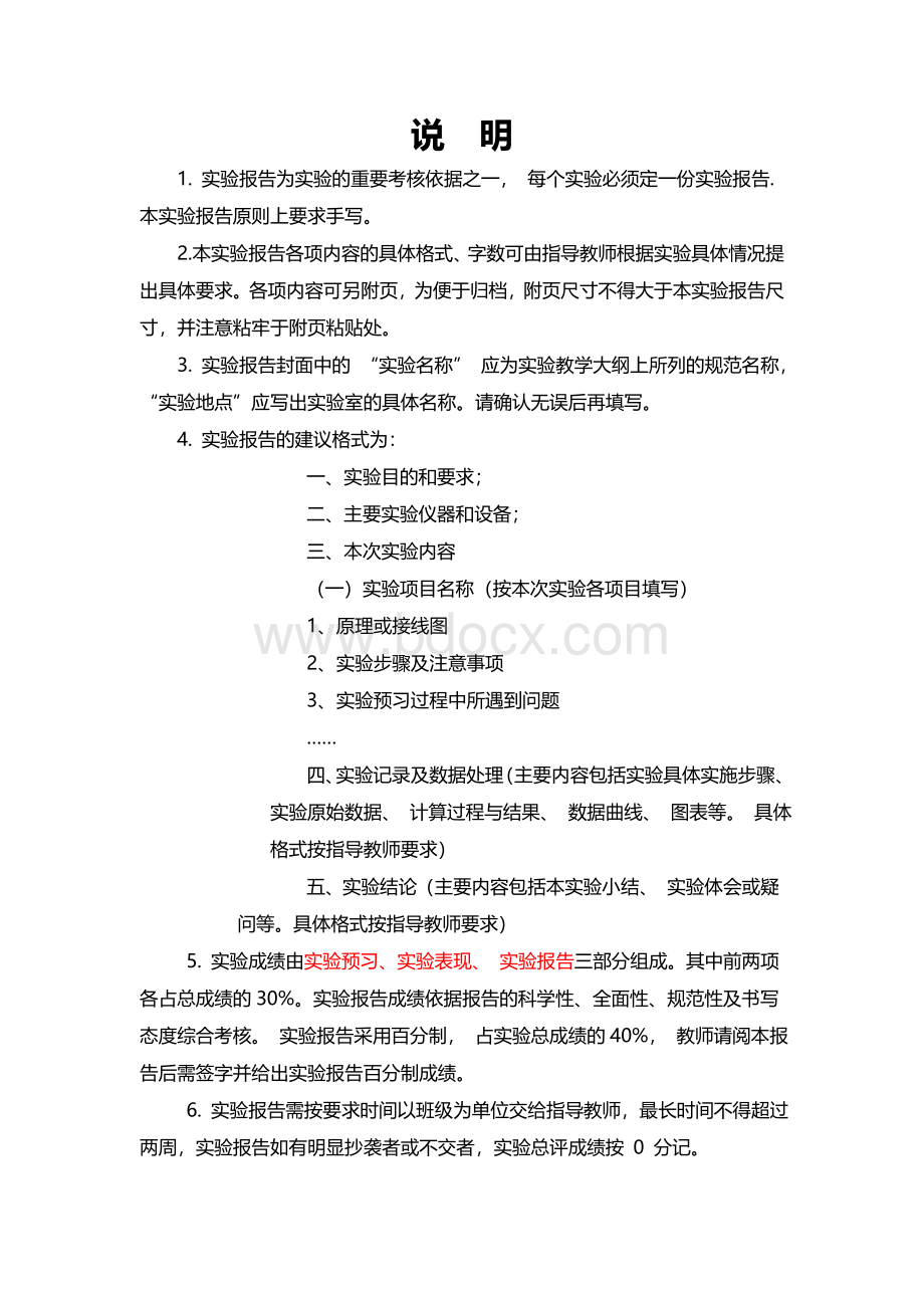 二级c语言-分支结构实验报告.doc_第2页