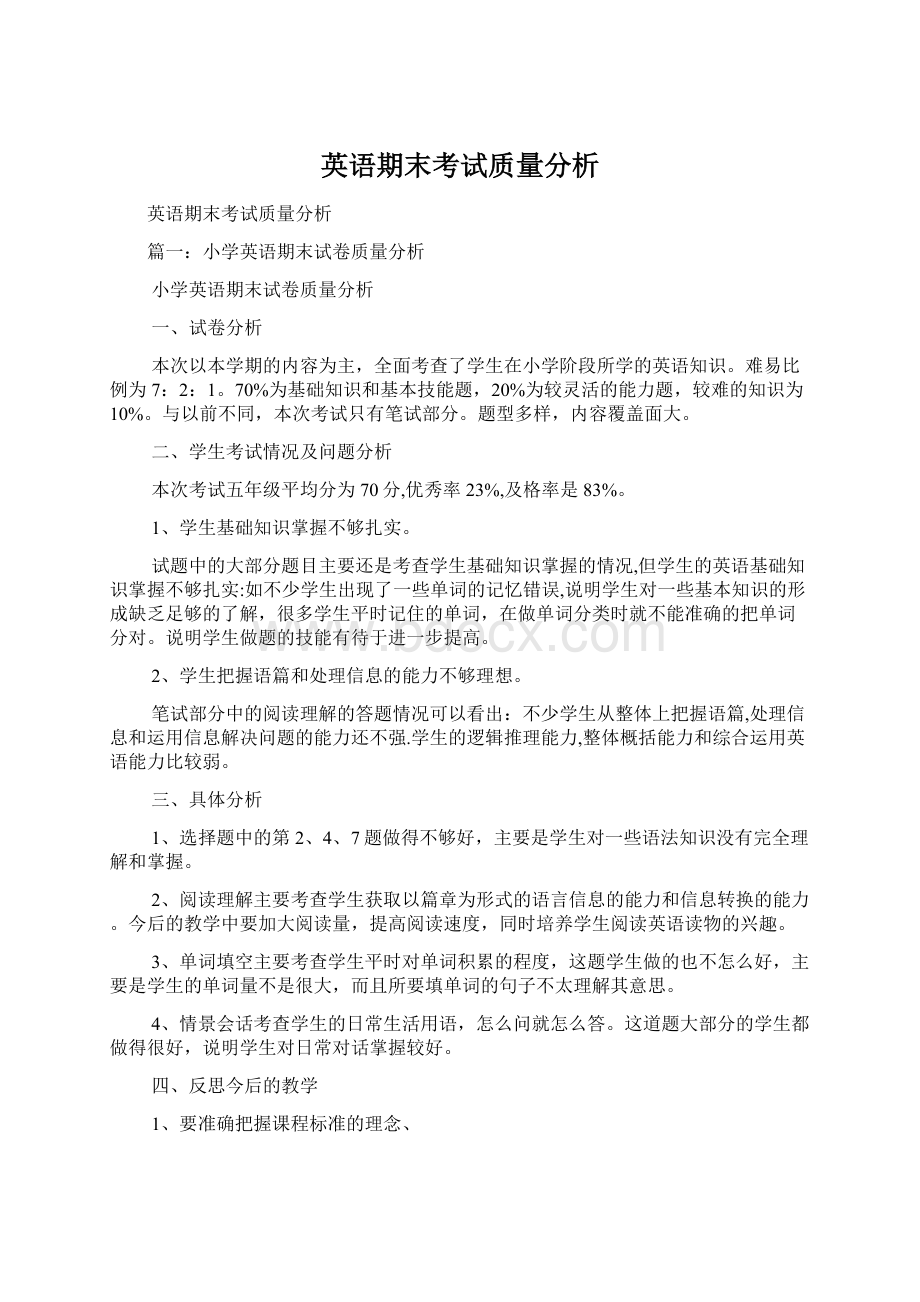 英语期末考试质量分析文档格式.docx