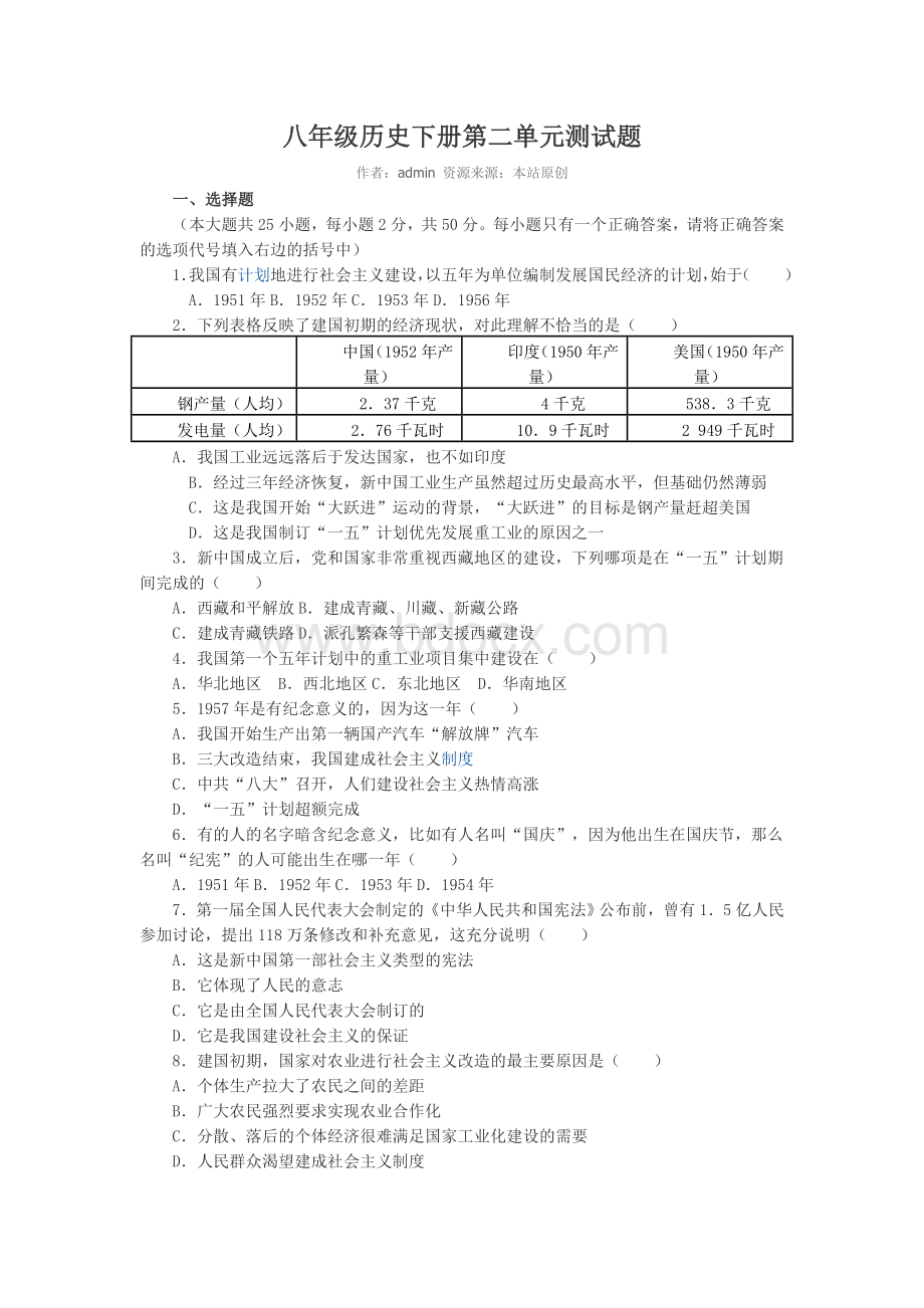 八年级历史下册第二单元测试题Word文档格式.doc_第1页