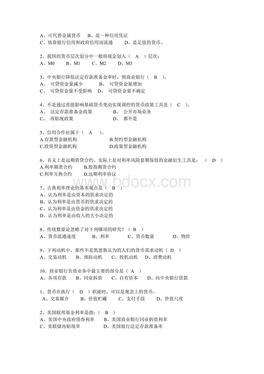 金融练习题及答案2016.doc_第2页