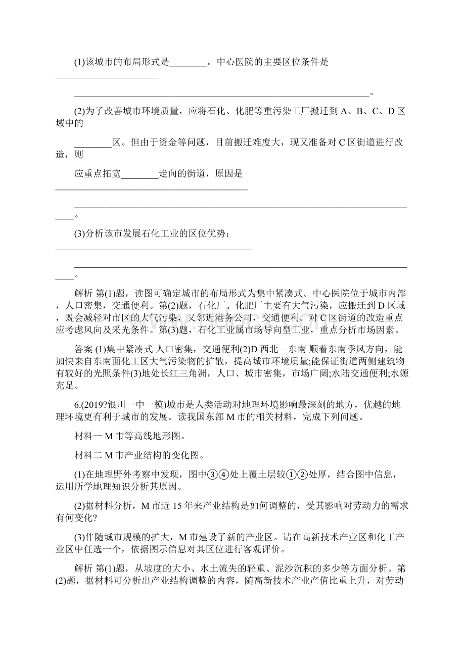 高考地理复习城乡规划检测试题Word文档格式.docx_第3页