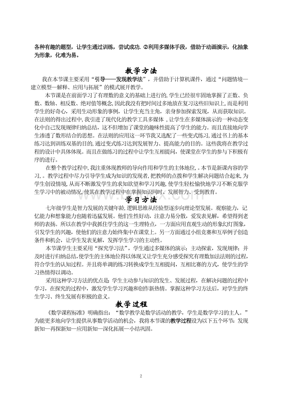 《有理数加法》说课稿.doc_第2页