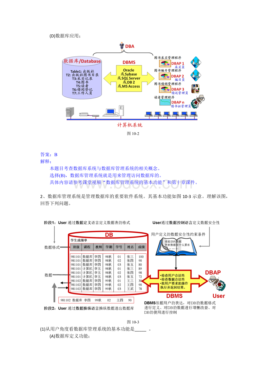 第10章怎样管理和利用数据练习题答案解析Word文件下载.docx_第3页