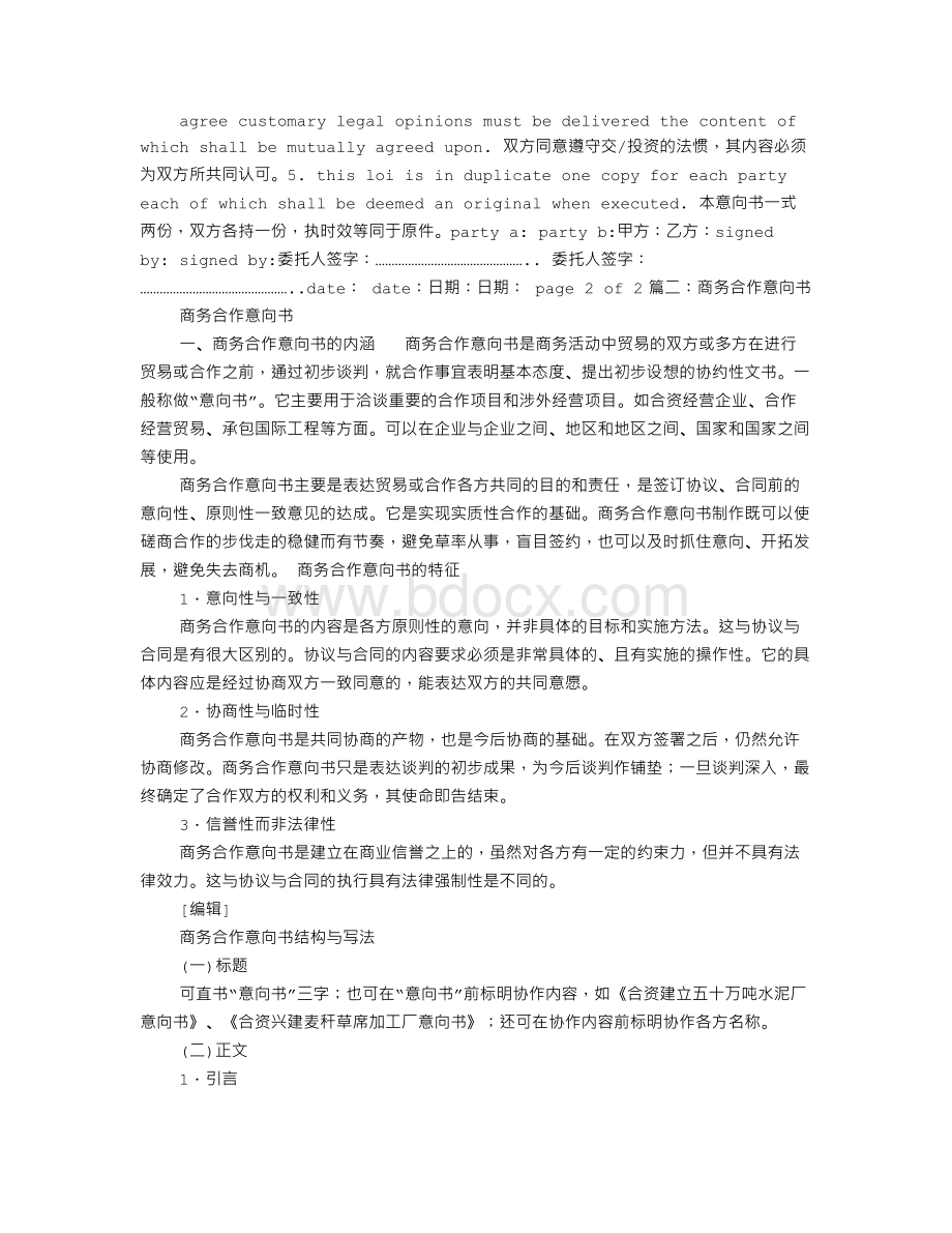 商务合作意向书英文.doc_第1页