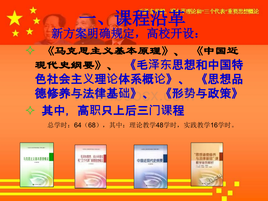 毛泽东思想和中国特色社会主义理论体系概论课件PPT模板PPT格式课件下载.ppt_第3页