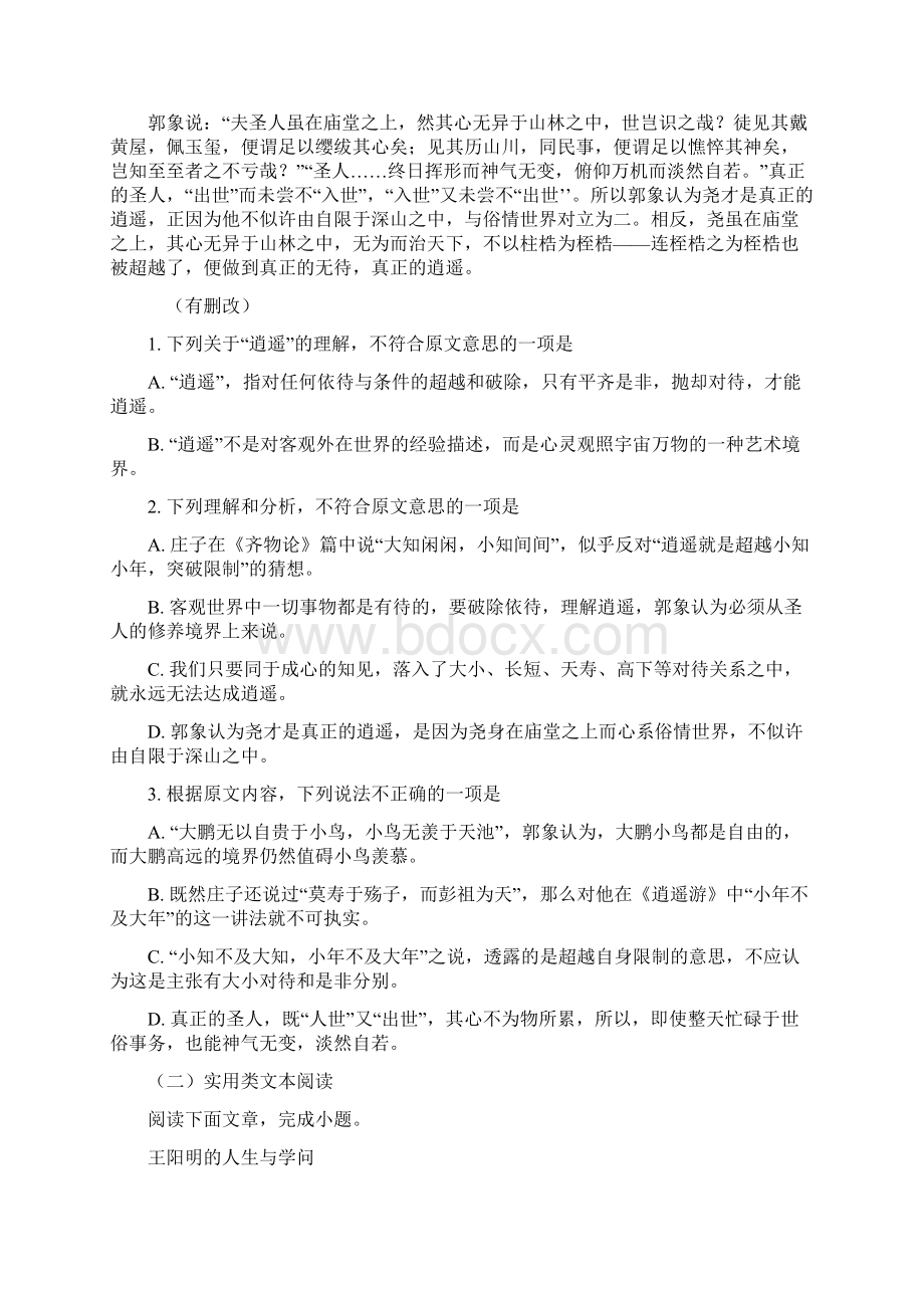 四川省成都市届高中毕业班摸底测试语文试题Word文档格式.docx_第2页