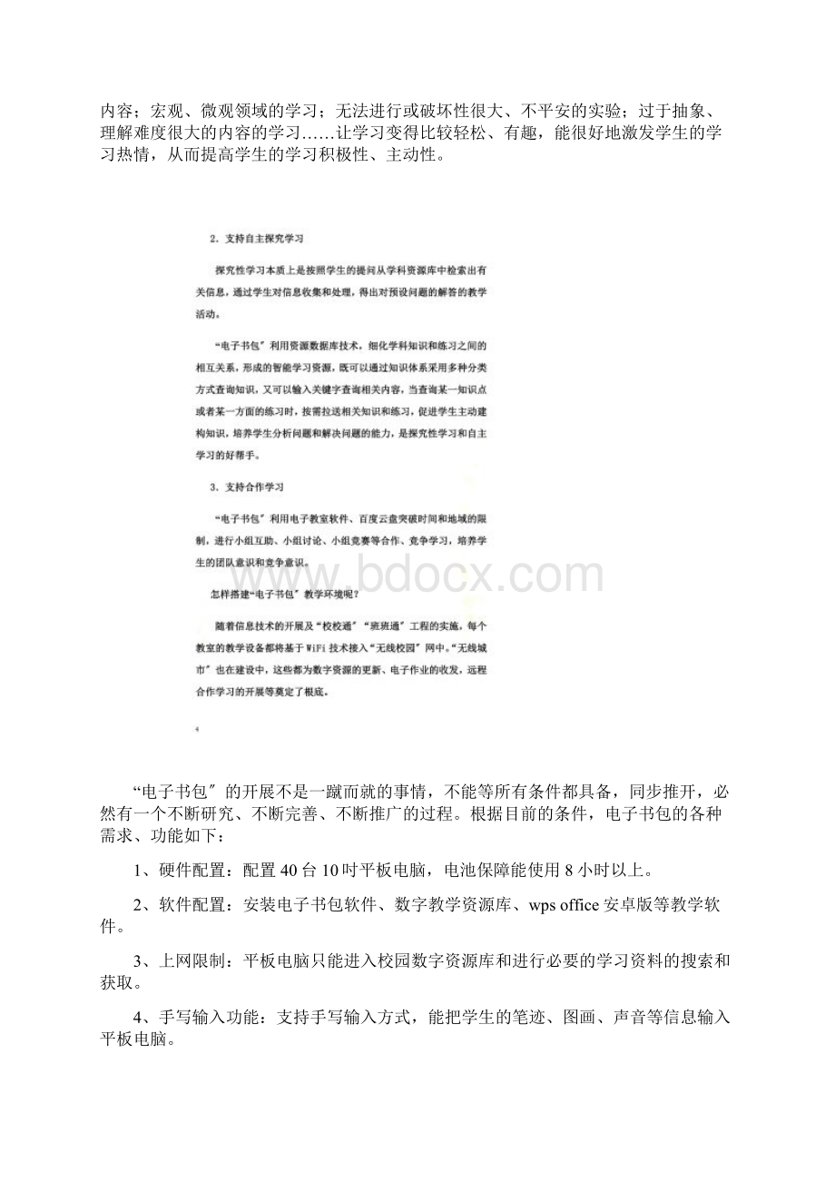 最新电子书包信息化环境下的新型学习方式.docx_第2页