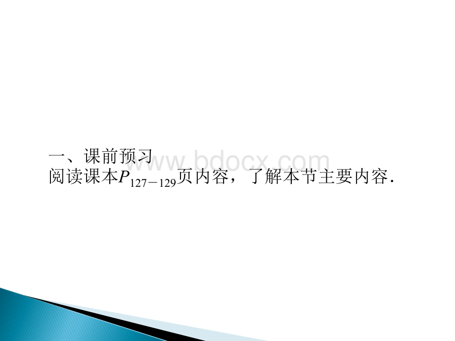 4.4解直角三角形的应用(2).ppt_第3页