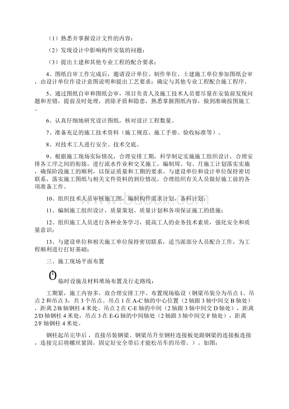 钢结构专项吊装方案.docx_第3页