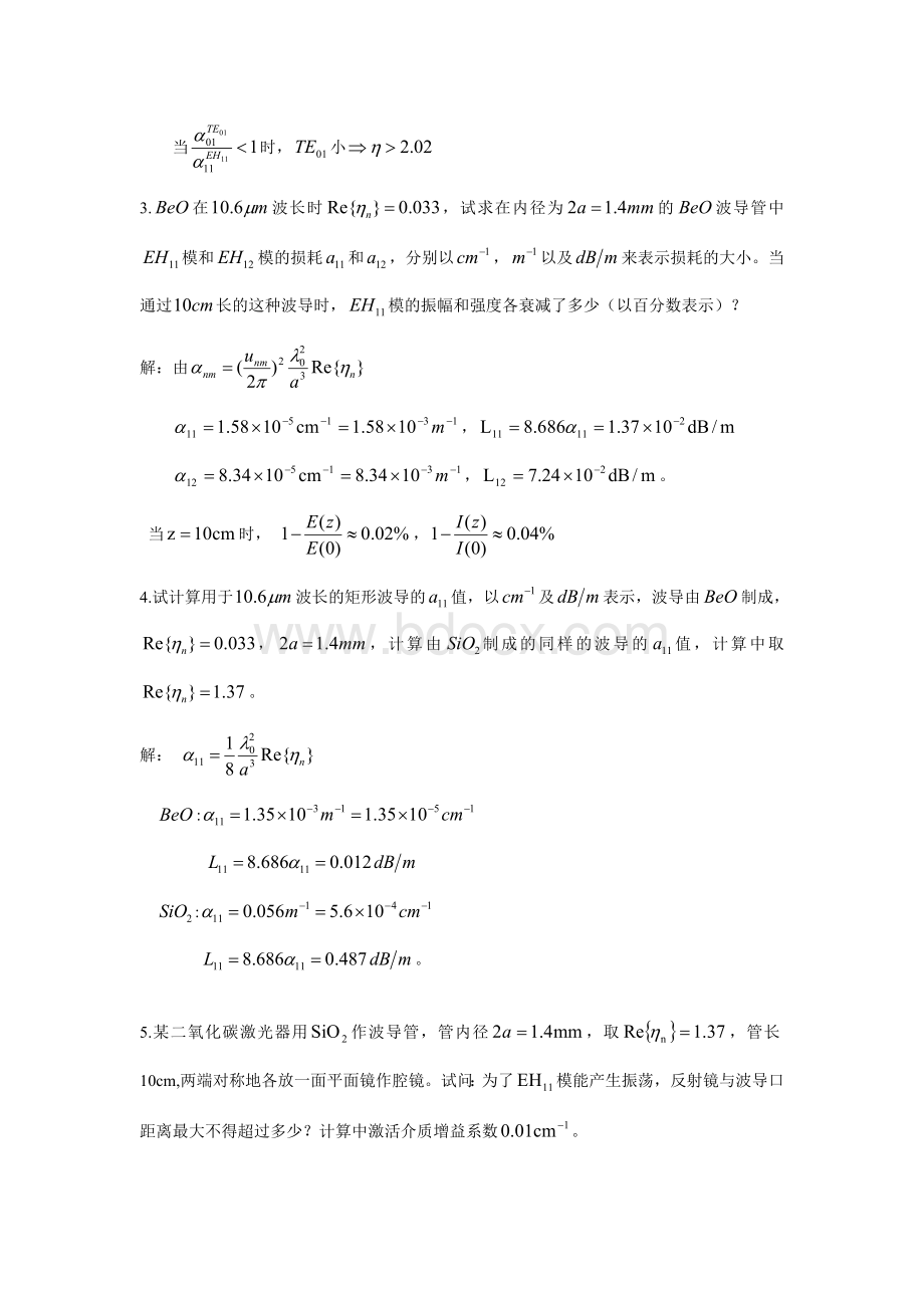 周炳琨激光原理第三章习题解答(完整版).doc_第2页