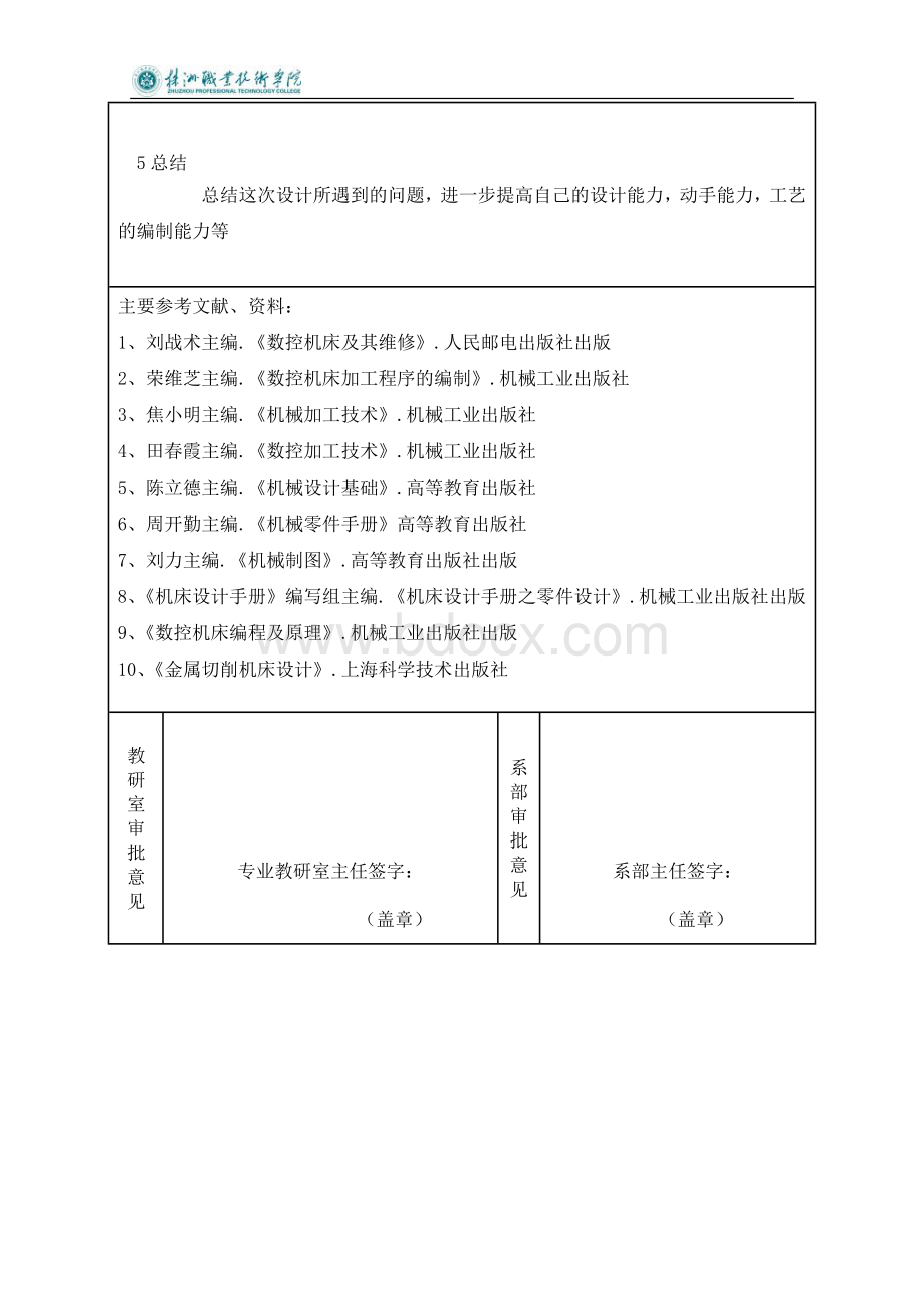 典型零件的加工工艺设计及加工Word文件下载.doc_第2页