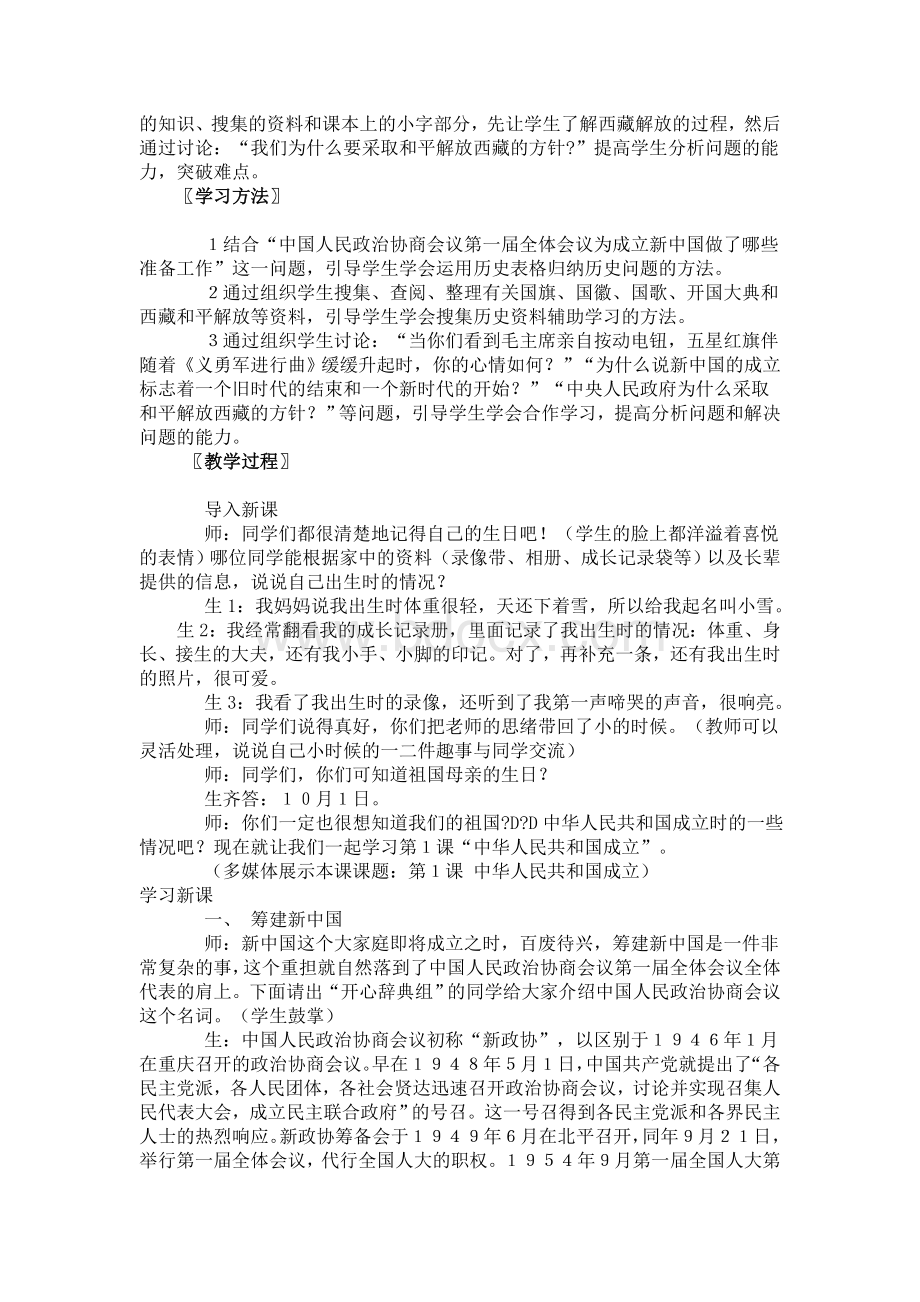 八年级下册历史全套教案[北师大版].doc_第2页