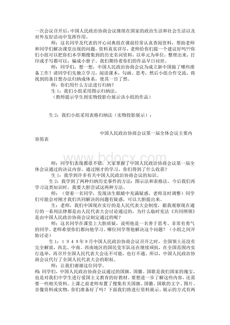 八年级下册历史全套教案[北师大版].doc_第3页