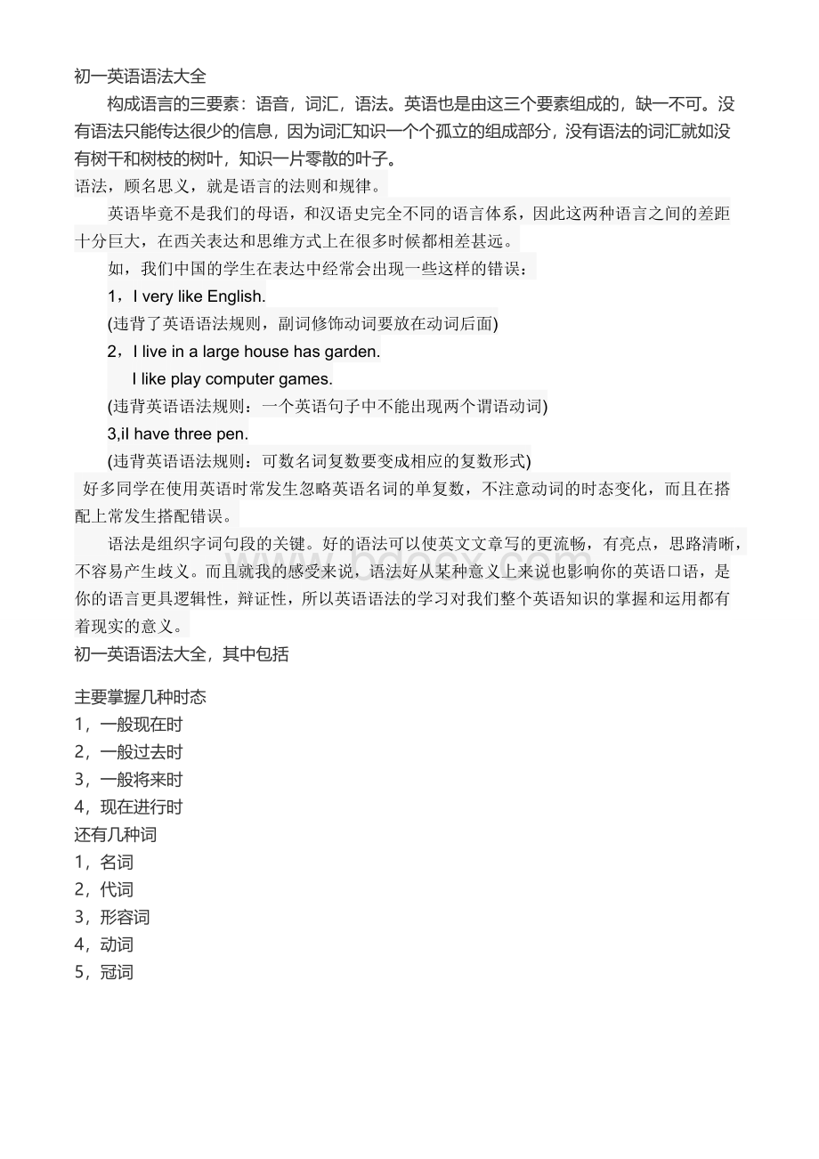 初一英语语法大全Word文件下载.doc_第1页