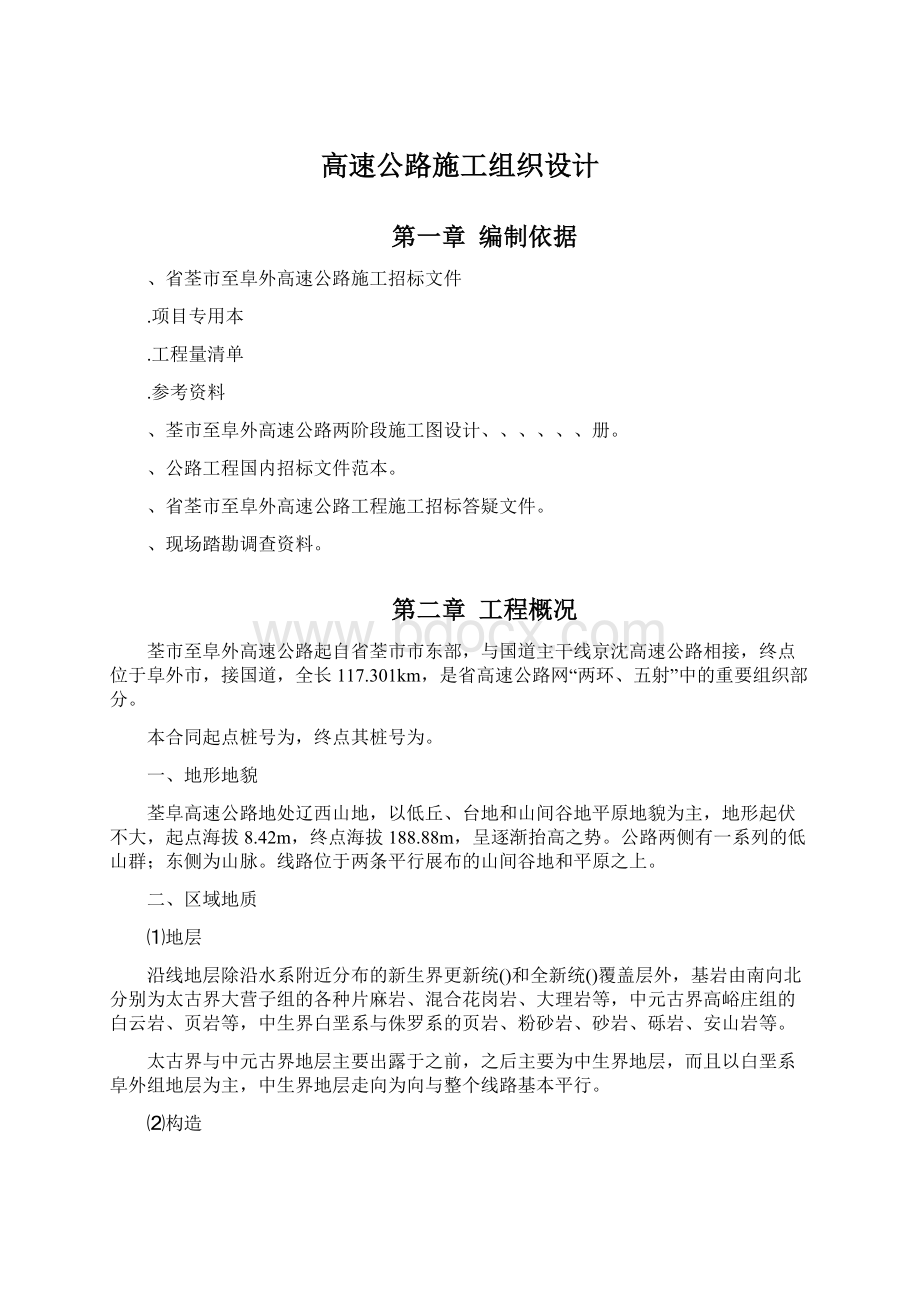 高速公路施工组织设计.docx