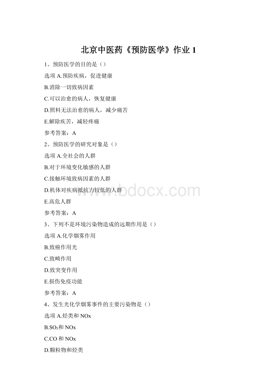 北京中医药《预防医学》作业1Word文档格式.docx_第1页
