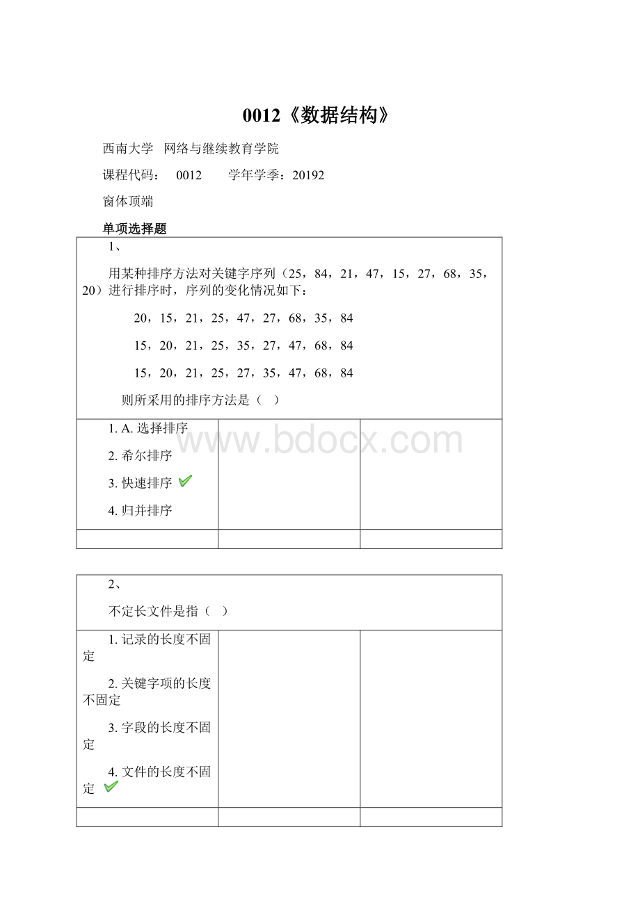 0012《数据结构》Word文档格式.docx