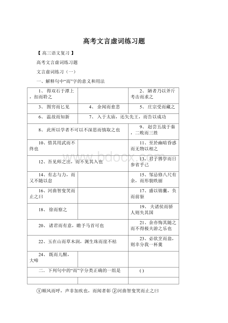 高考文言虚词练习题.docx_第1页