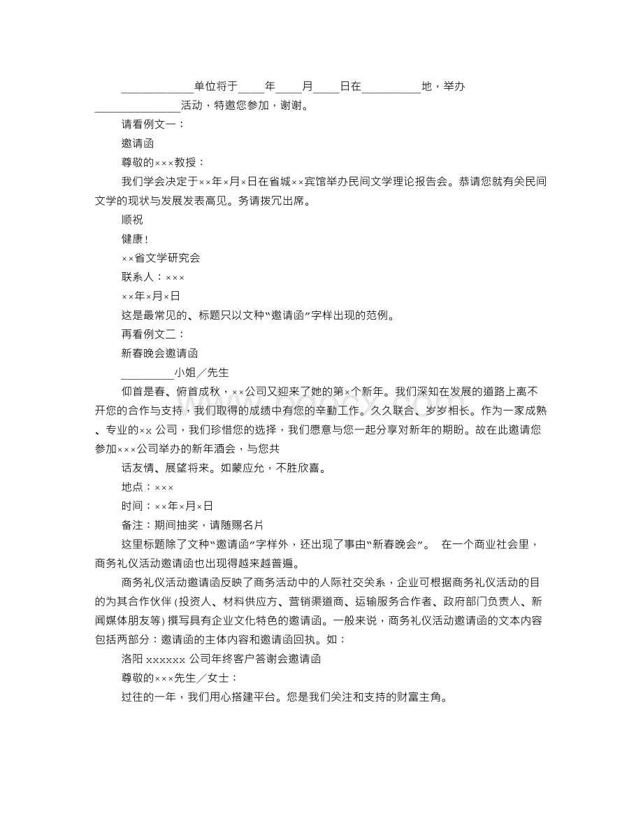 正式邀请函格式Word格式文档下载.doc_第2页