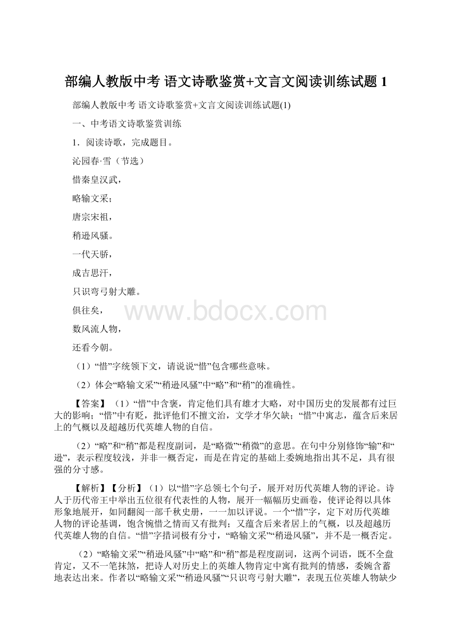 部编人教版中考 语文诗歌鉴赏+文言文阅读训练试题1.docx