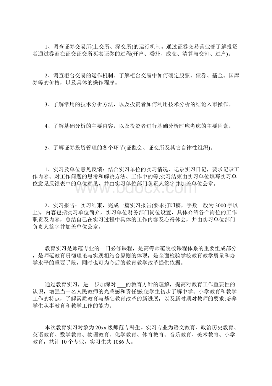 顶岗实习学习计划.docx_第3页