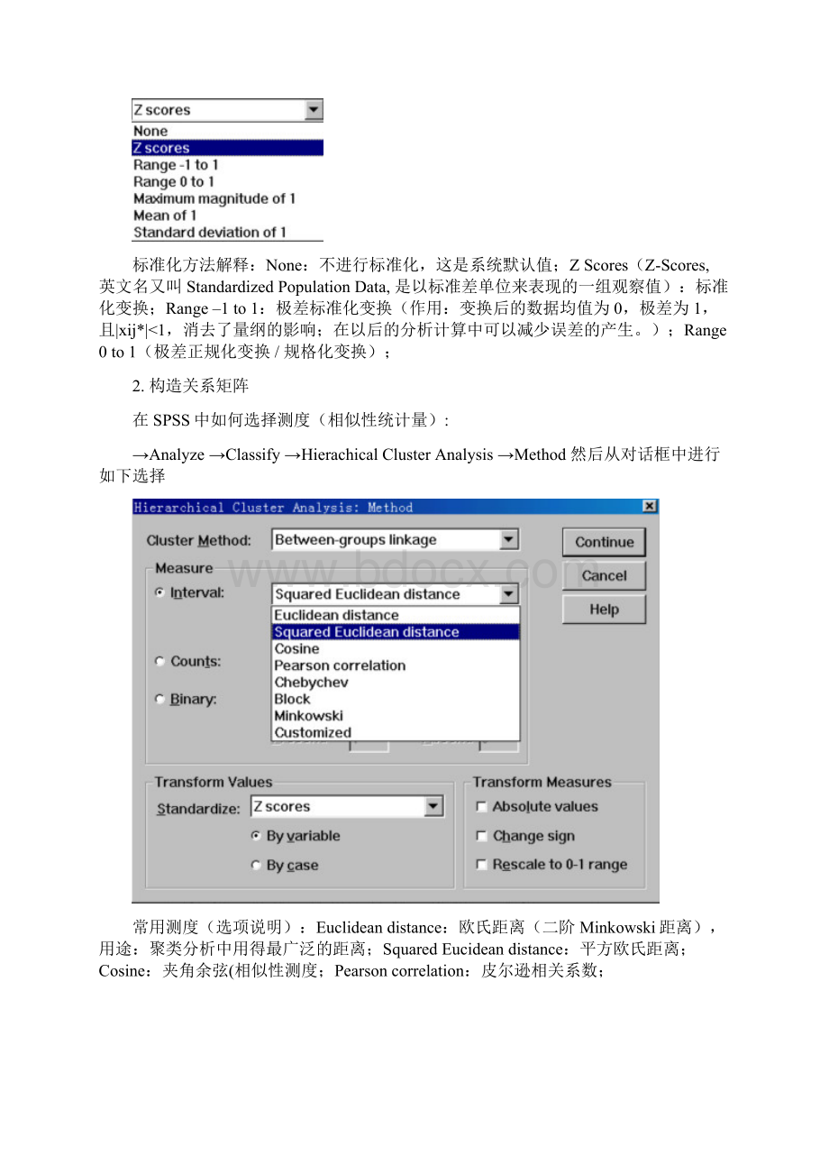 01SPSS软件聚类分析过程的图文解释及结果的全面分析Word下载.docx_第2页