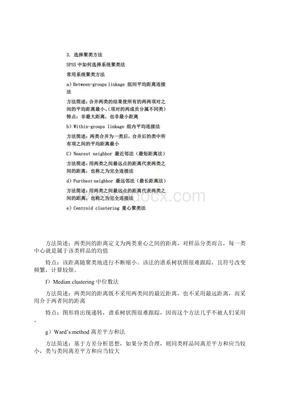 01SPSS软件聚类分析过程的图文解释及结果的全面分析Word下载.docx_第3页