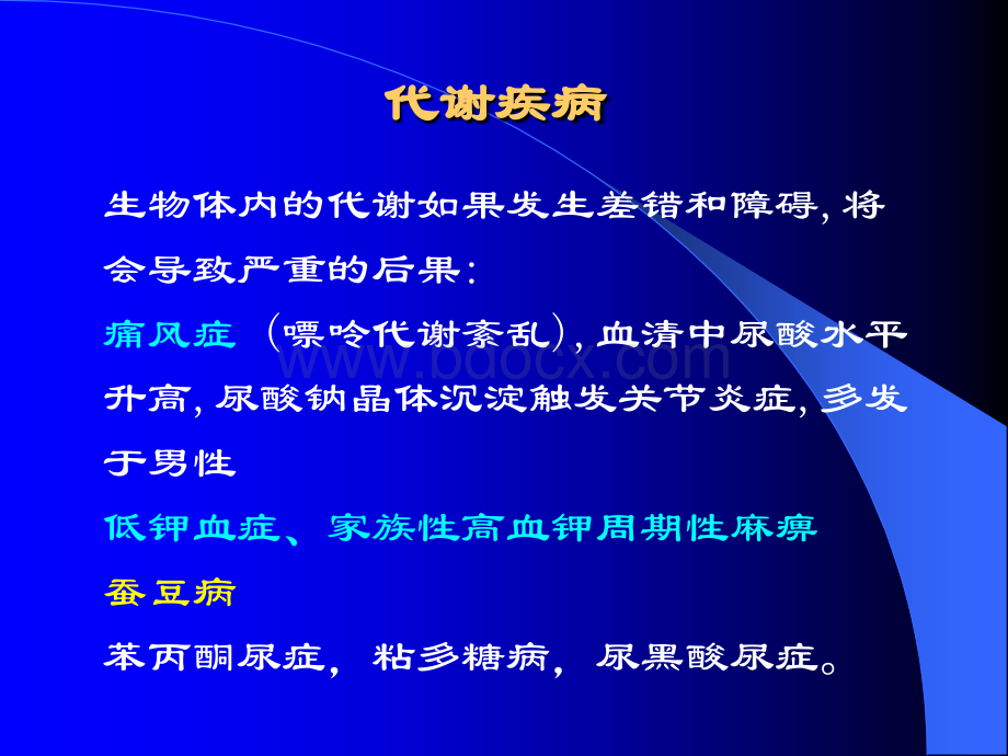 生物的新陈代谢之二能量与代谢细胞呼吸光合作用优质PPT.ppt_第1页