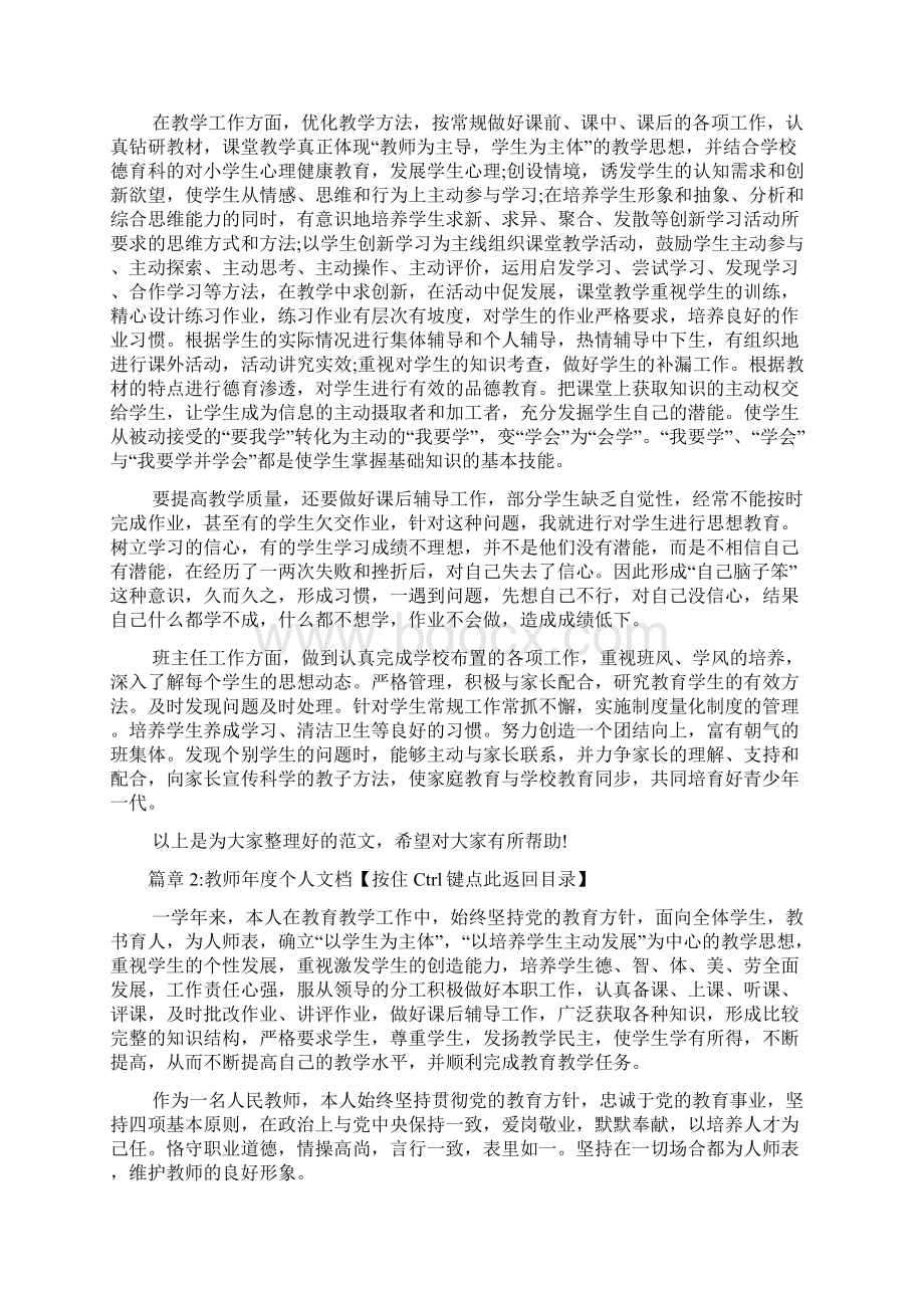 教师年度个人述职报告范文5篇.docx_第2页